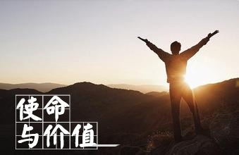 天資教育公司的宗旨、理念、使命、價(jià)值觀