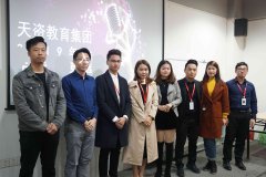 天資教育集團(tuán)2019年會(huì)主持人競(jìng)選圓滿結(jié)束
